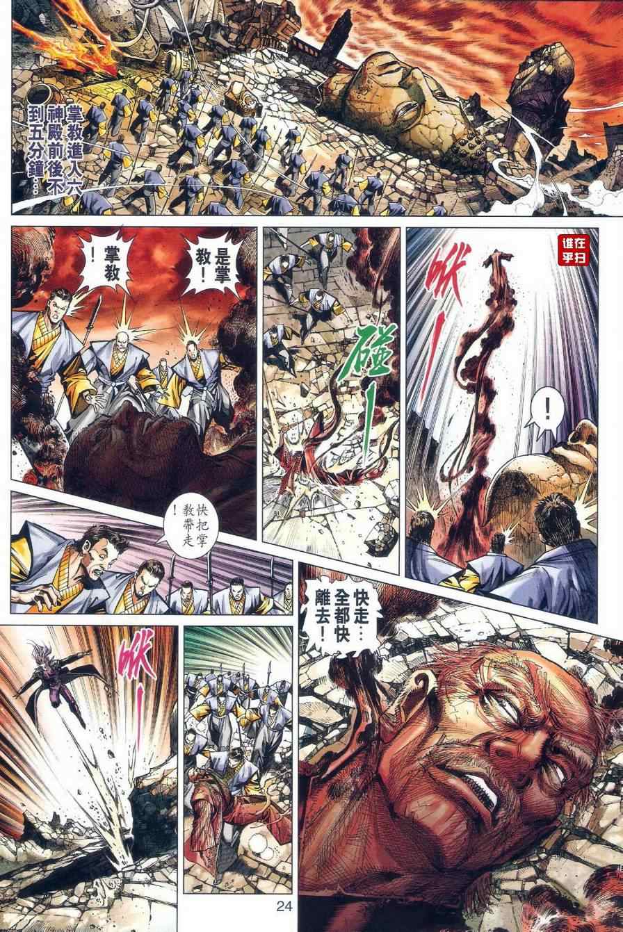 《新著龙虎门》漫画最新章节第475回免费下拉式在线观看章节第【31】张图片