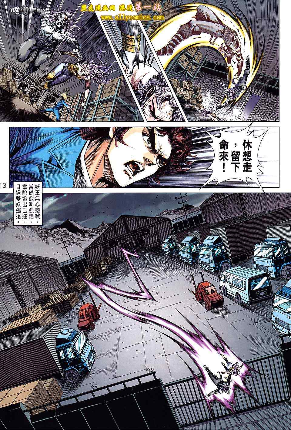 《新著龙虎门》漫画最新章节第642回免费下拉式在线观看章节第【13】张图片