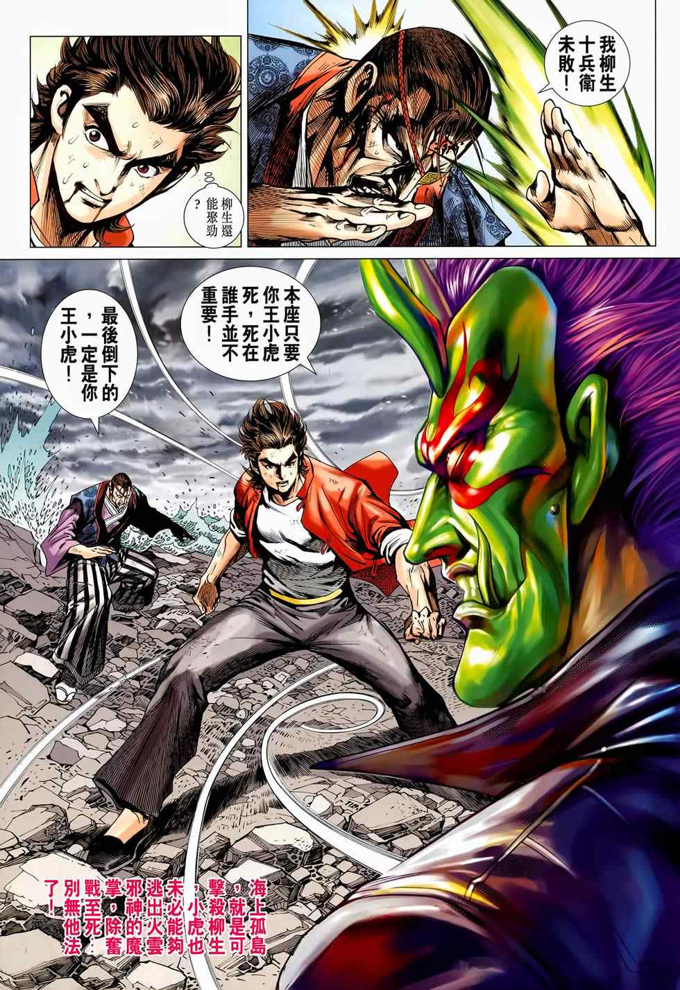 《新著龙虎门》漫画最新章节第656回免费下拉式在线观看章节第【27】张图片