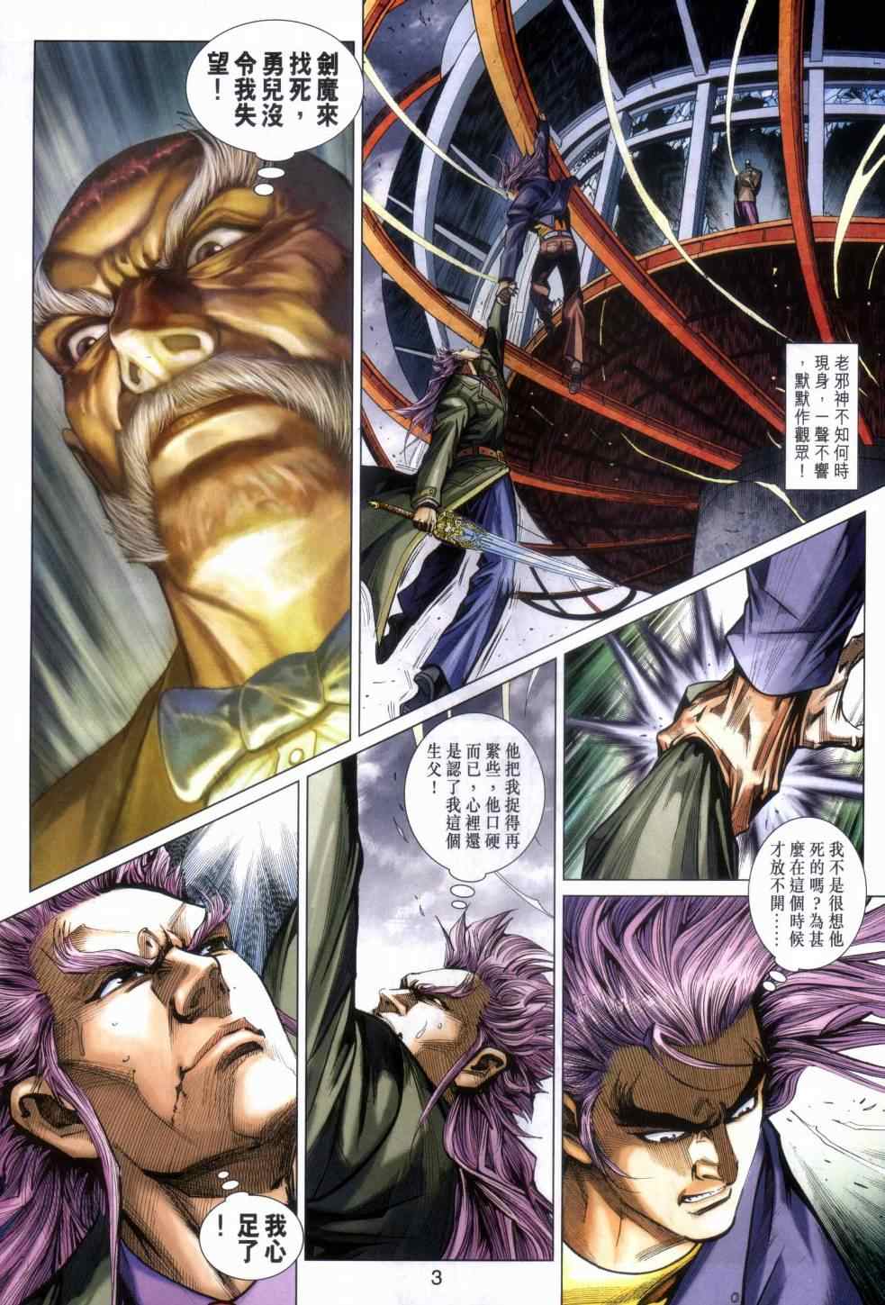 《新著龙虎门》漫画最新章节第468回免费下拉式在线观看章节第【3】张图片