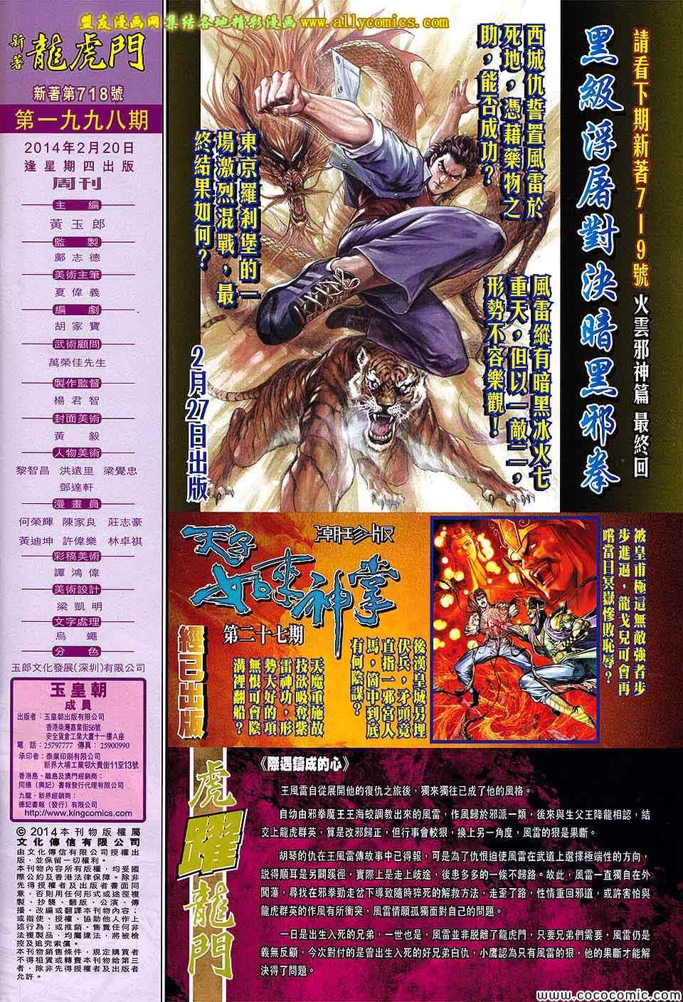 《新著龙虎门》漫画最新章节第718回免费下拉式在线观看章节第【32】张图片