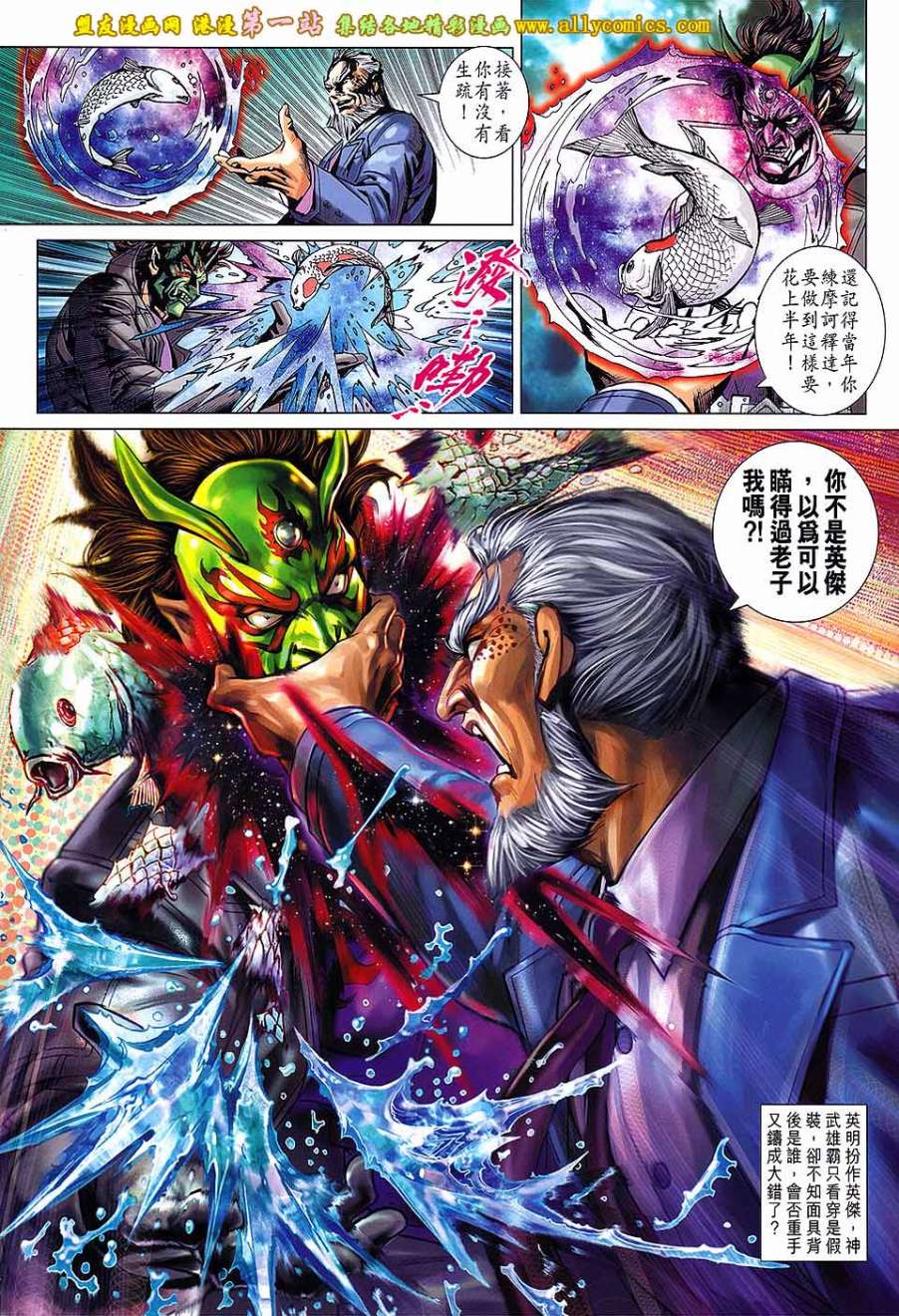 《新著龙虎门》漫画最新章节第678回免费下拉式在线观看章节第【31】张图片