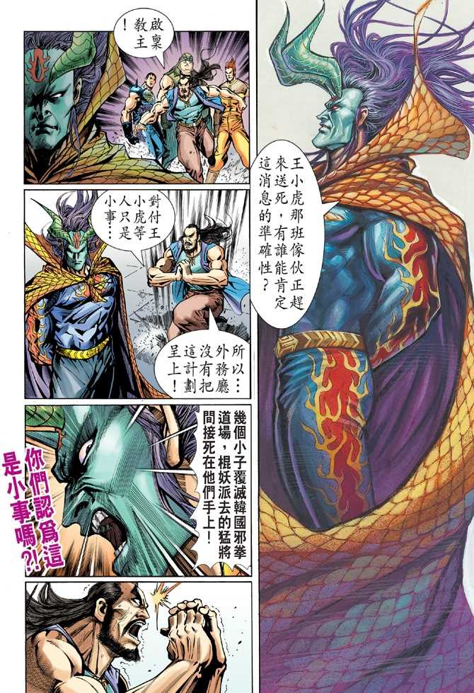 《新著龙虎门》漫画最新章节第53回免费下拉式在线观看章节第【32】张图片