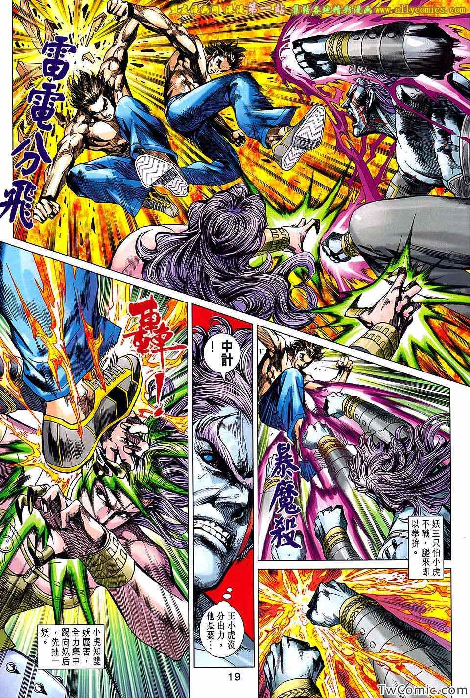 《新著龙虎门》漫画最新章节第686回免费下拉式在线观看章节第【20】张图片