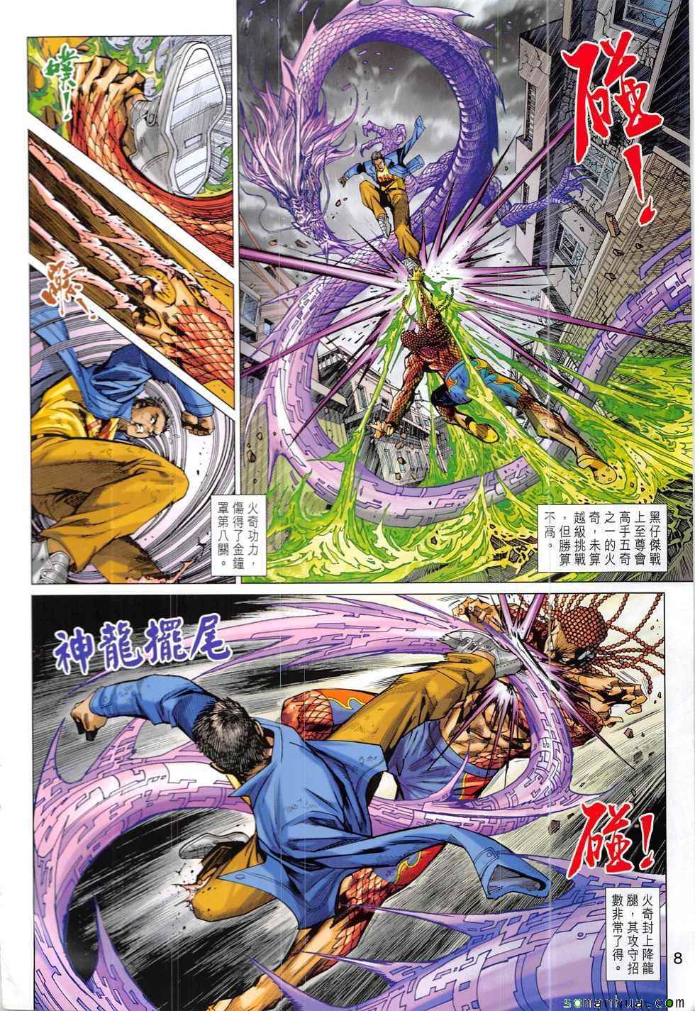 《新著龙虎门》漫画最新章节第833回免费下拉式在线观看章节第【8】张图片