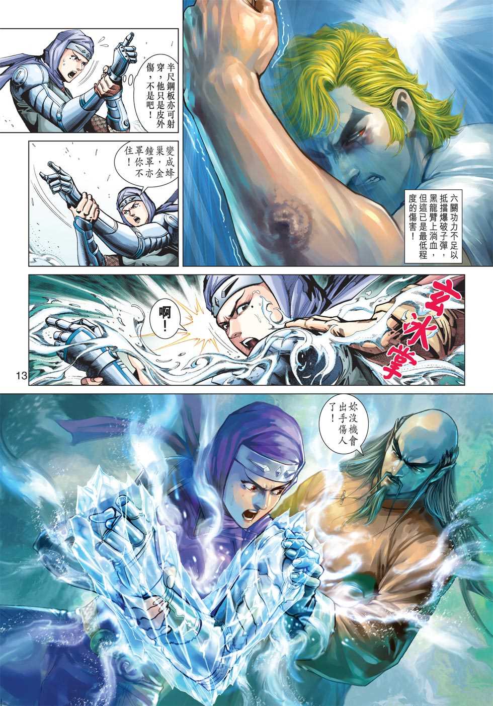 《新著龙虎门》漫画最新章节第416回免费下拉式在线观看章节第【12】张图片