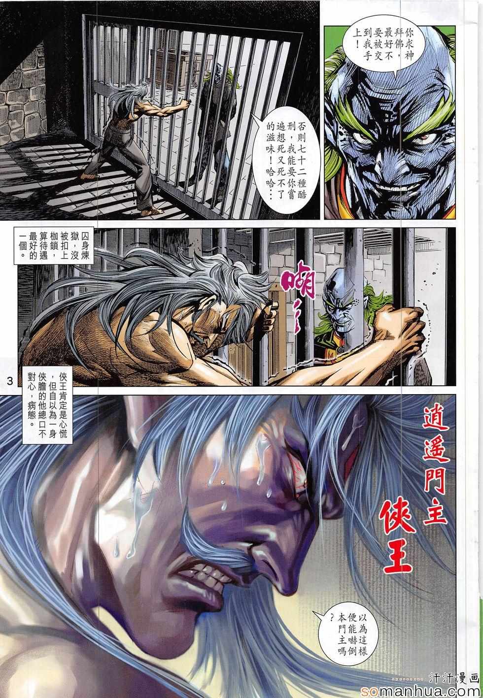 《新著龙虎门》漫画最新章节第819回免费下拉式在线观看章节第【3】张图片