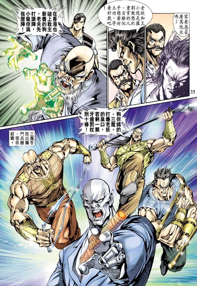 《新著龙虎门》漫画最新章节第129回免费下拉式在线观看章节第【34】张图片