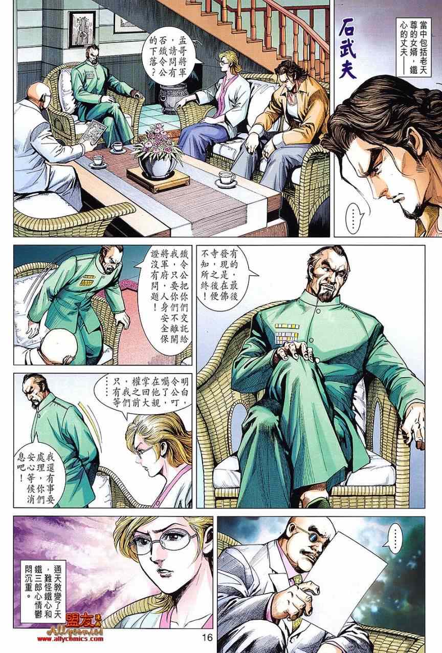 《新著龙虎门》漫画最新章节第613回免费下拉式在线观看章节第【14】张图片