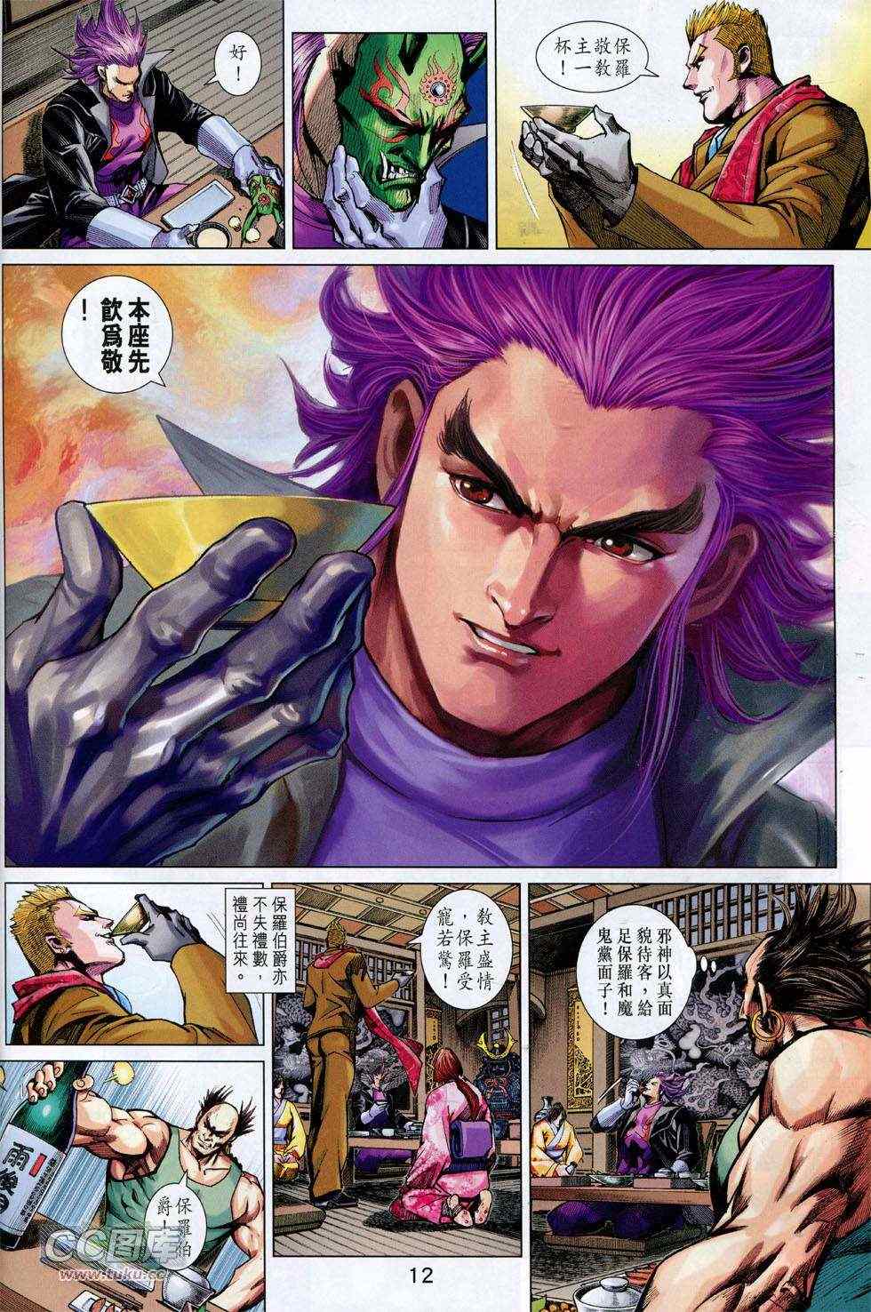 《新著龙虎门》漫画最新章节第743回免费下拉式在线观看章节第【12】张图片