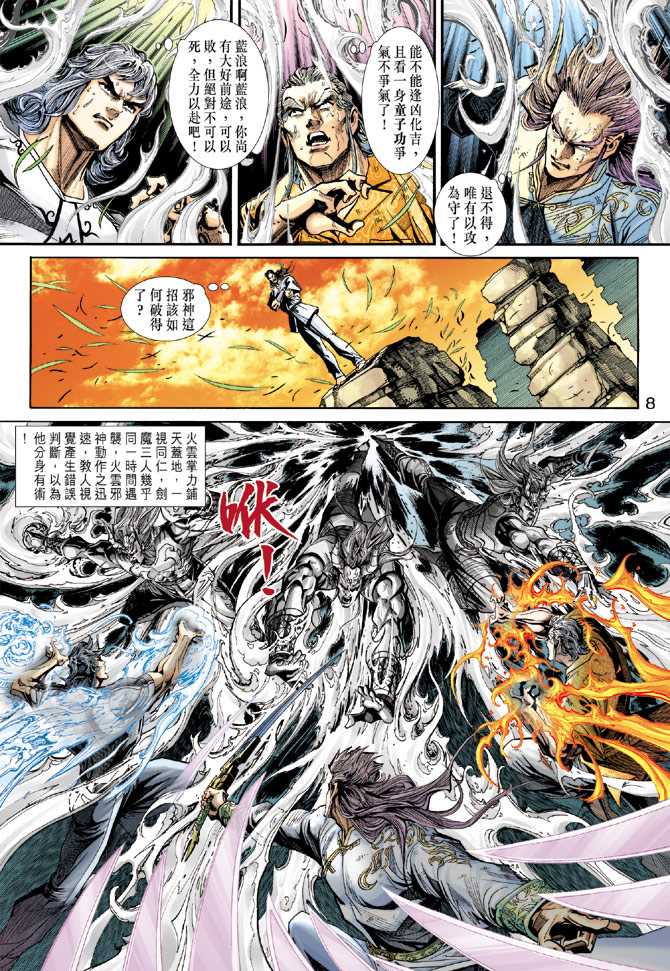 《新著龙虎门》漫画最新章节第216回免费下拉式在线观看章节第【8】张图片