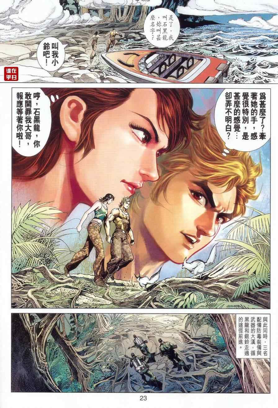 《新著龙虎门》漫画最新章节第519回免费下拉式在线观看章节第【23】张图片