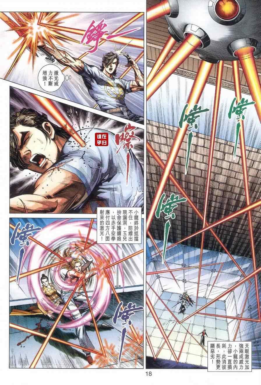 《新著龙虎门》漫画最新章节第472回免费下拉式在线观看章节第【18】张图片