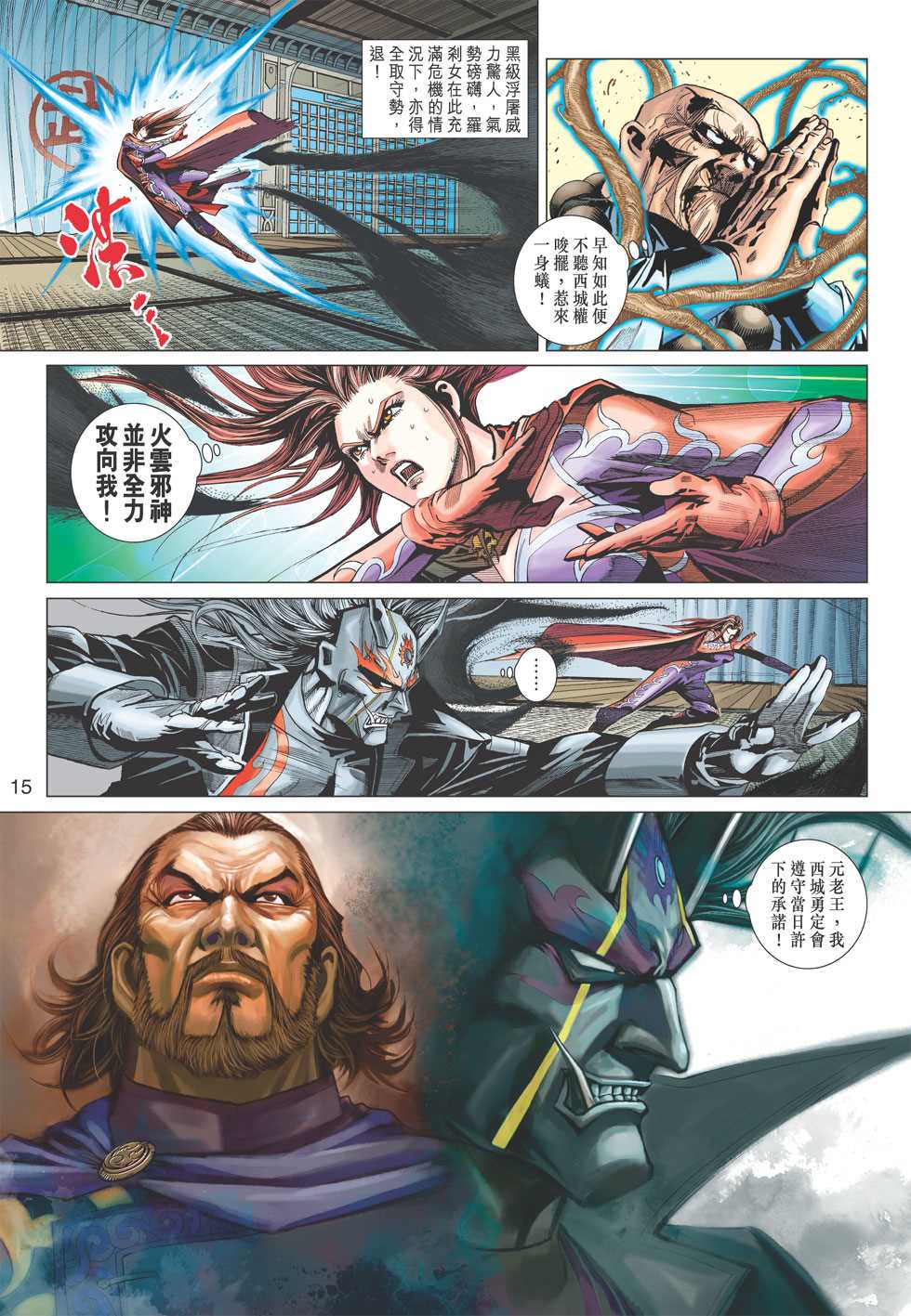 《新著龙虎门》漫画最新章节第395回免费下拉式在线观看章节第【14】张图片