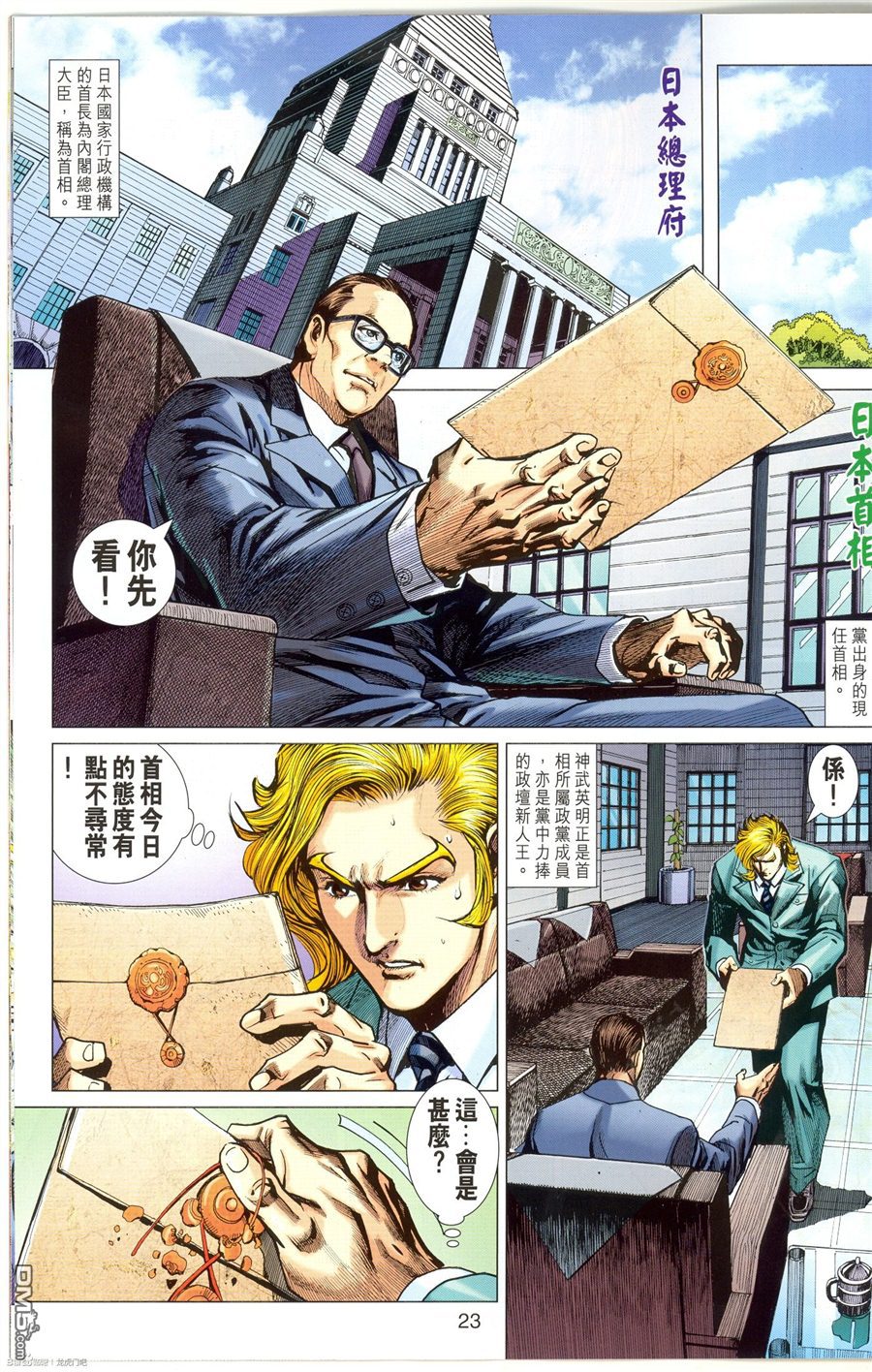 《新著龙虎门》漫画最新章节第673回免费下拉式在线观看章节第【23】张图片