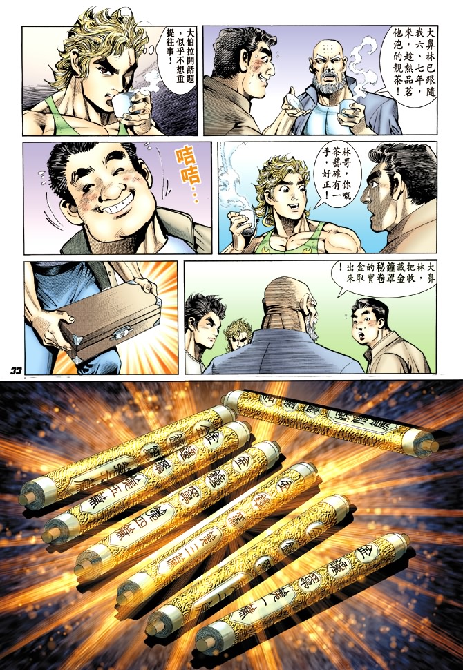 《新著龙虎门》漫画最新章节第12回免费下拉式在线观看章节第【31】张图片