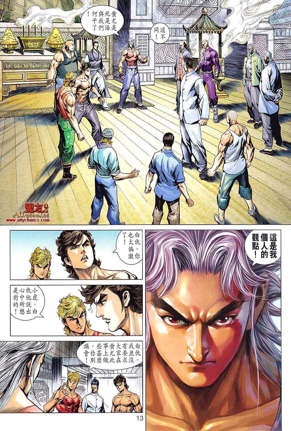 《新著龙虎门》漫画最新章节第593回免费下拉式在线观看章节第【13】张图片