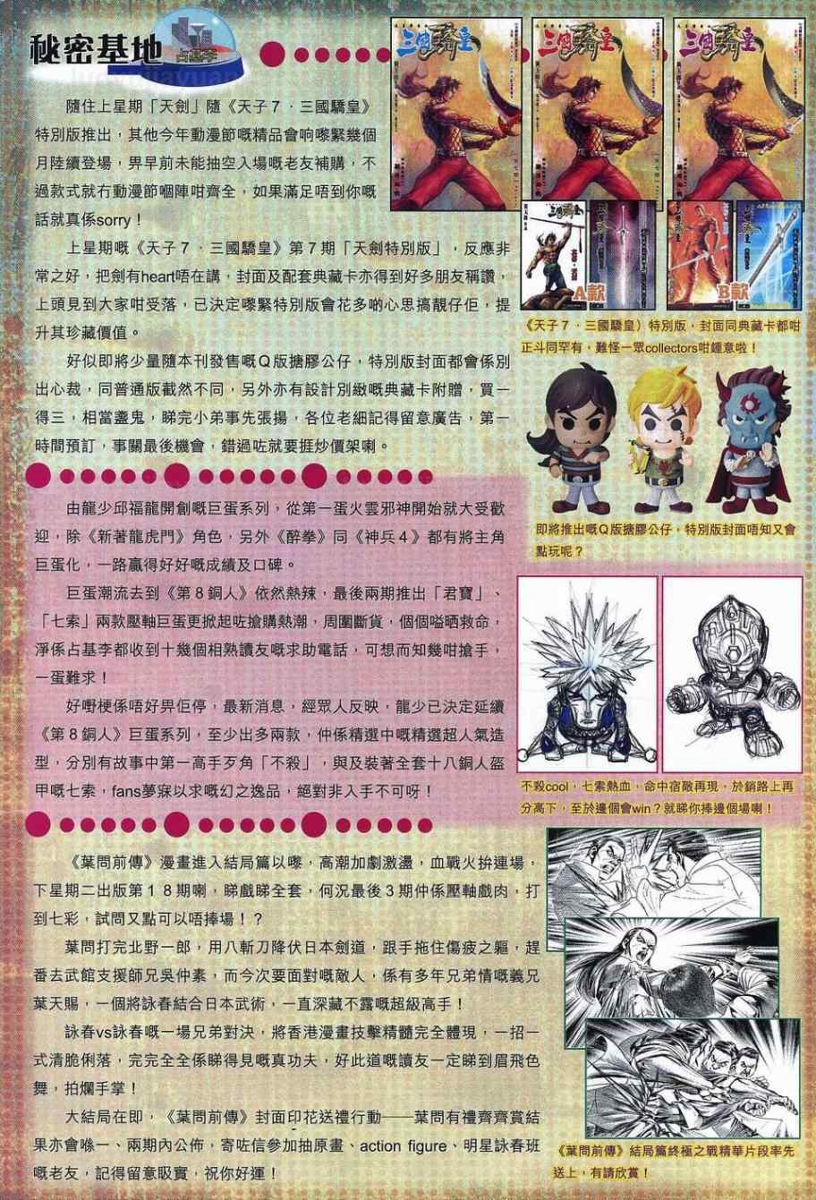 《新著龙虎门》漫画最新章节第538回免费下拉式在线观看章节第【31】张图片