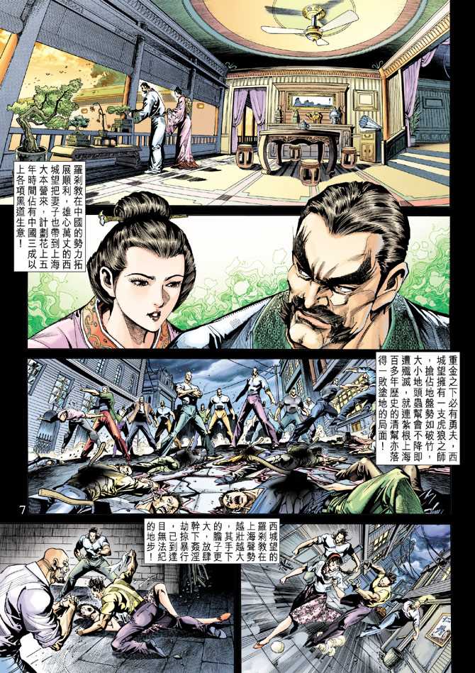 《新著龙虎门》漫画最新章节第248回免费下拉式在线观看章节第【7】张图片