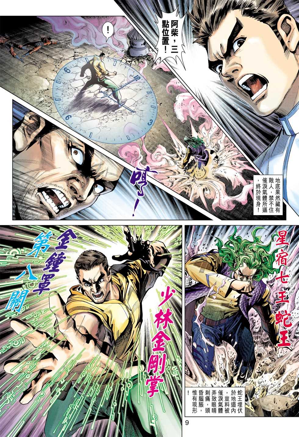 《新著龙虎门》漫画最新章节第381回免费下拉式在线观看章节第【8】张图片