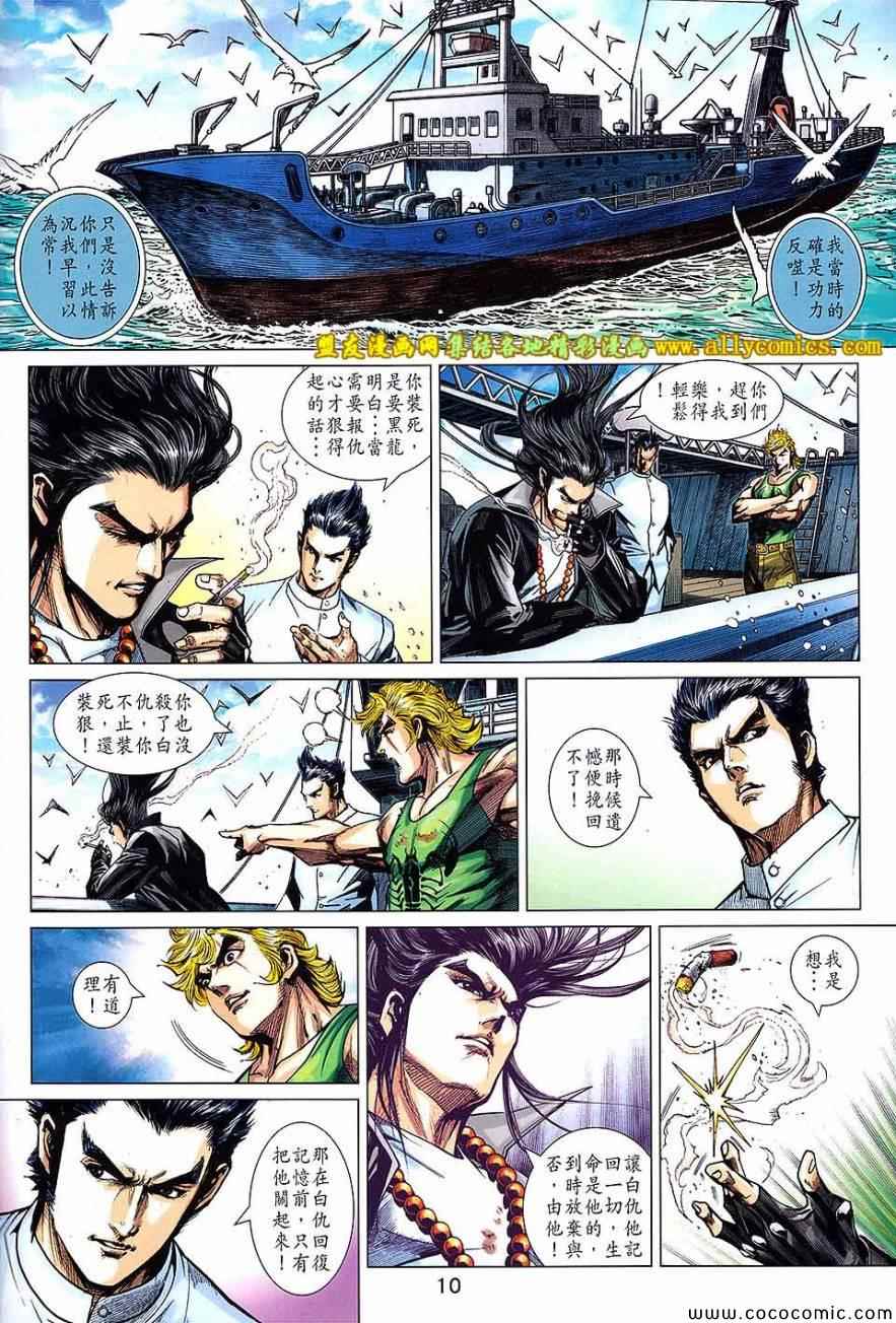 《新著龙虎门》漫画最新章节第721回免费下拉式在线观看章节第【10】张图片