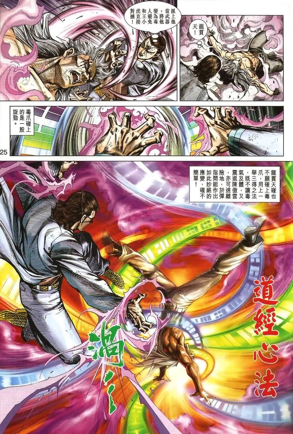 《新著龙虎门》漫画最新章节第532回免费下拉式在线观看章节第【22】张图片