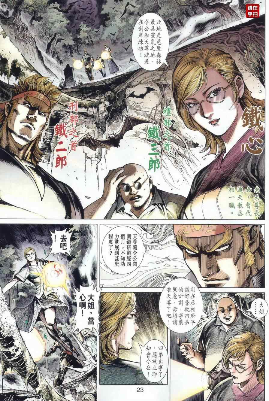 《新著龙虎门》漫画最新章节第482回免费下拉式在线观看章节第【31】张图片