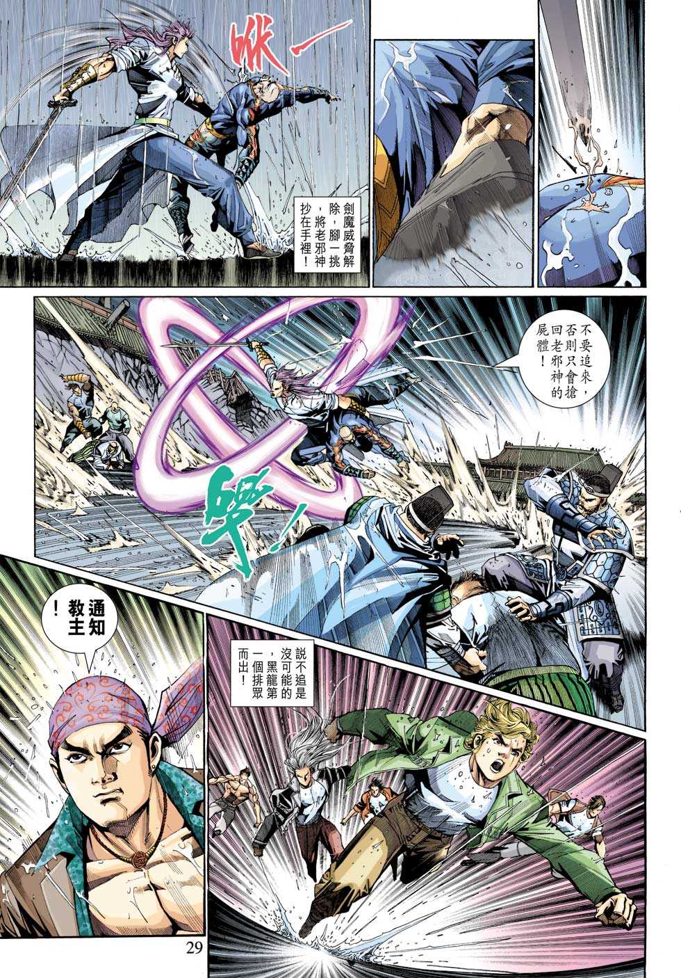 《新著龙虎门》漫画最新章节第310回免费下拉式在线观看章节第【29】张图片