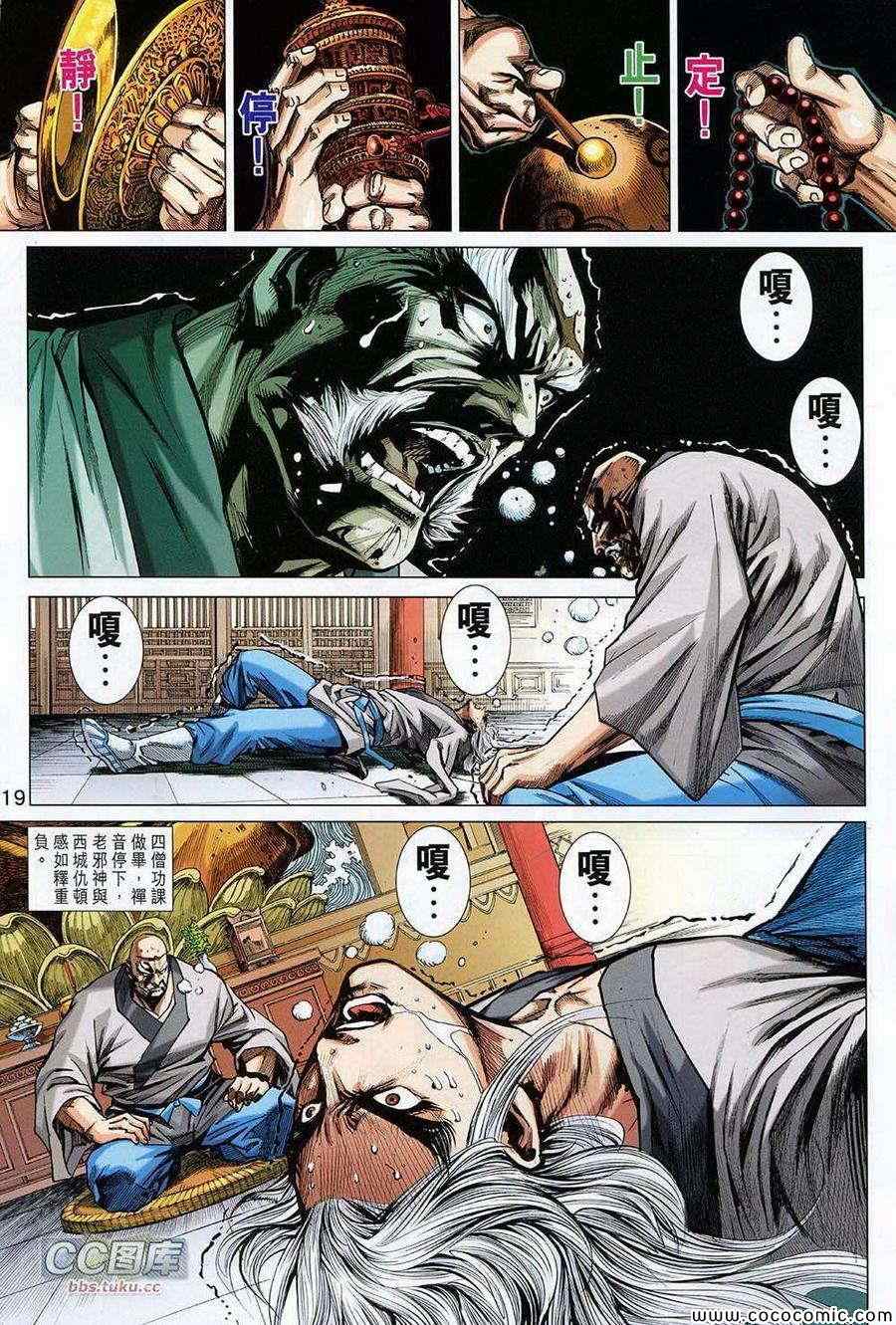 《新著龙虎门》漫画最新章节第725回免费下拉式在线观看章节第【19】张图片