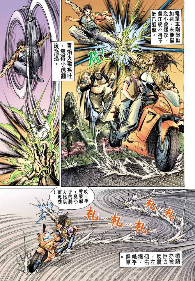 《新著龙虎门》漫画最新章节第63回免费下拉式在线观看章节第【26】张图片