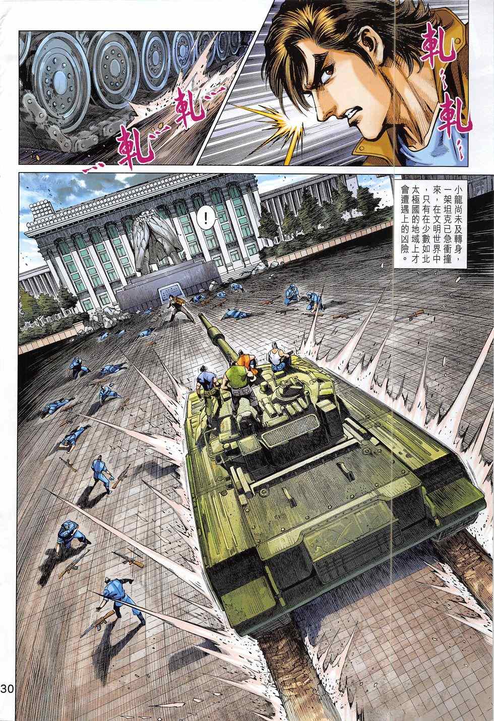 《新著龙虎门》漫画最新章节第792回免费下拉式在线观看章节第【54】张图片