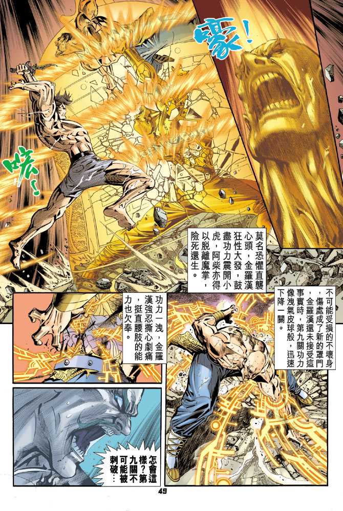 《新著龙虎门》漫画最新章节第90回免费下拉式在线观看章节第【9】张图片