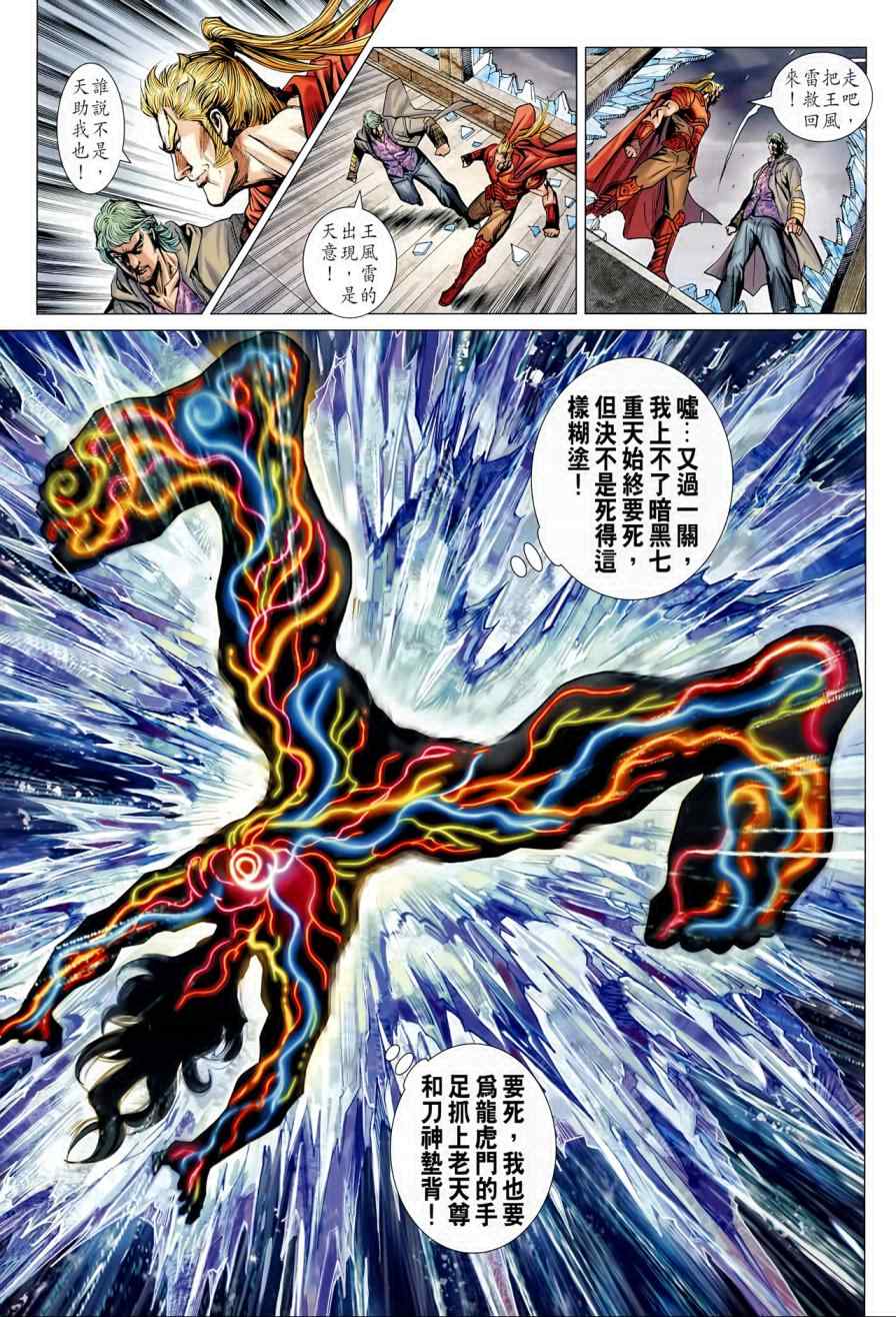 《新著龙虎门》漫画最新章节第595回免费下拉式在线观看章节第【5】张图片