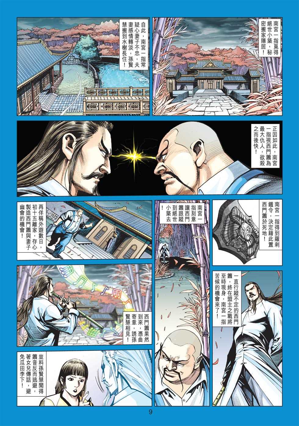 《新著龙虎门》漫画最新章节第428回免费下拉式在线观看章节第【8】张图片