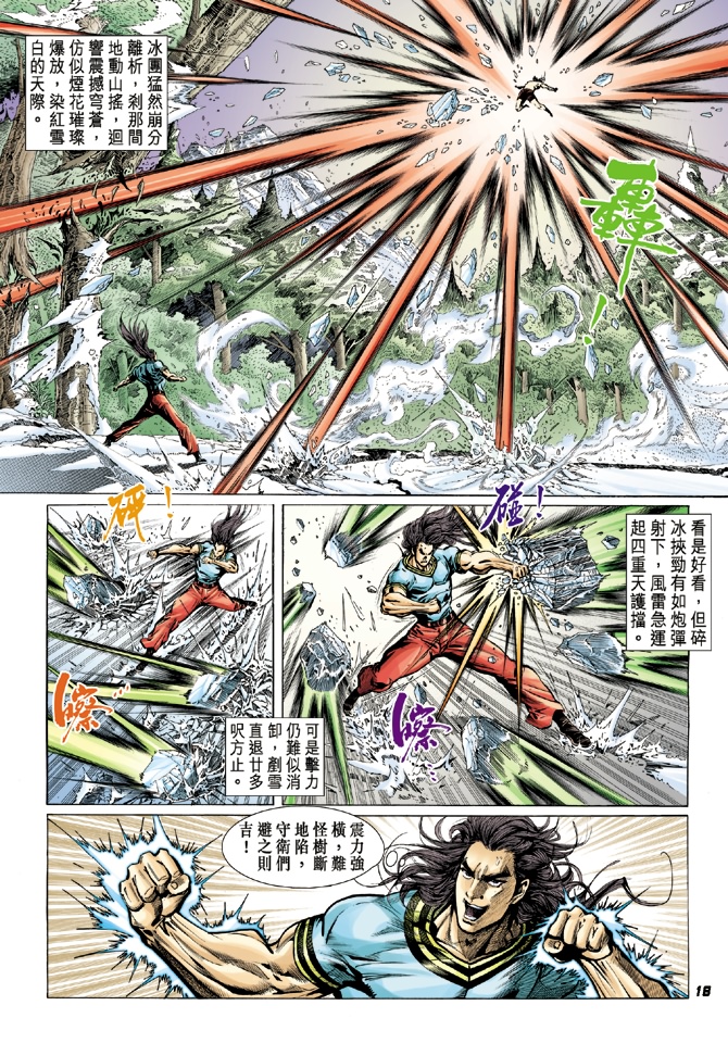 《新著龙虎门》漫画最新章节第19回免费下拉式在线观看章节第【17】张图片