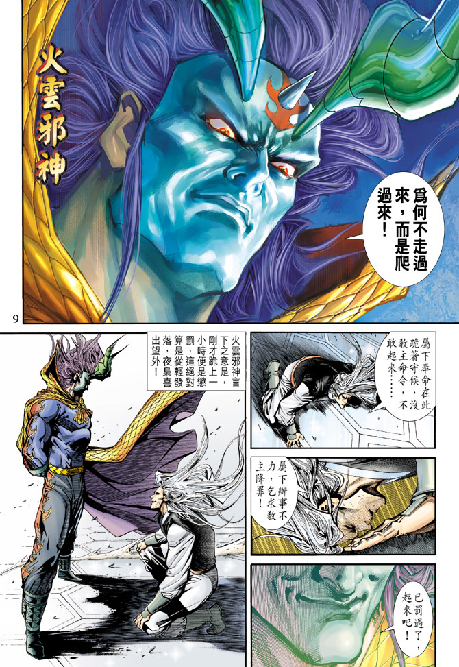 《新著龙虎门》漫画最新章节第163回免费下拉式在线观看章节第【8】张图片