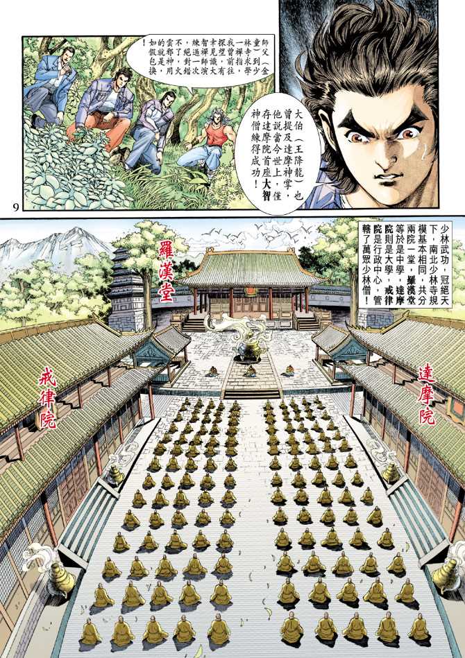 《新著龙虎门》漫画最新章节第204回免费下拉式在线观看章节第【9】张图片