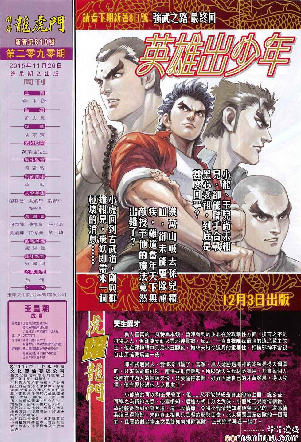 《新著龙虎门》漫画最新章节第810回免费下拉式在线观看章节第【32】张图片