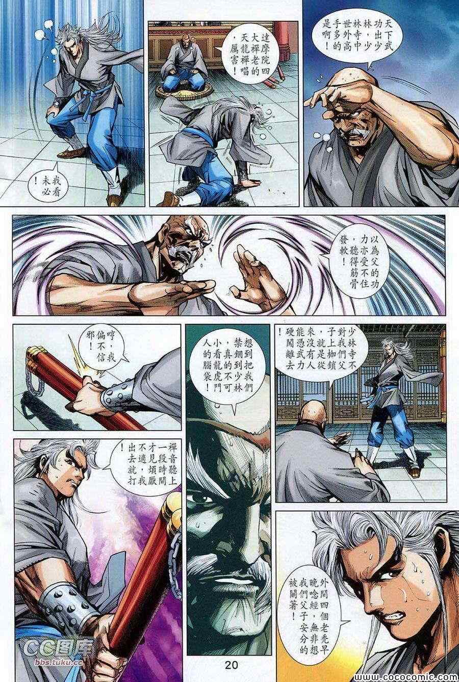 《新著龙虎门》漫画最新章节第725回免费下拉式在线观看章节第【20】张图片