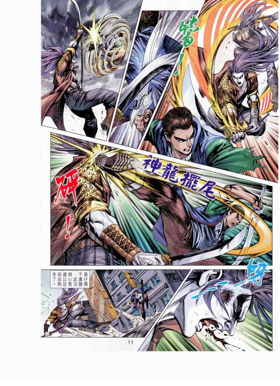 《新著龙虎门》漫画最新章节第654回免费下拉式在线观看章节第【11】张图片