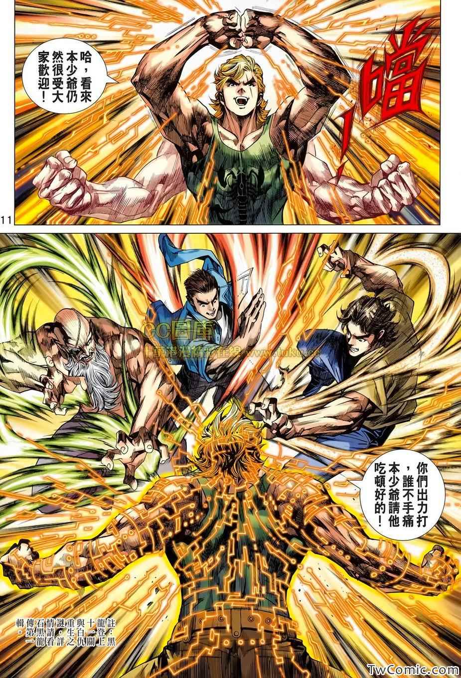 《新著龙虎门》漫画最新章节第697回免费下拉式在线观看章节第【12】张图片