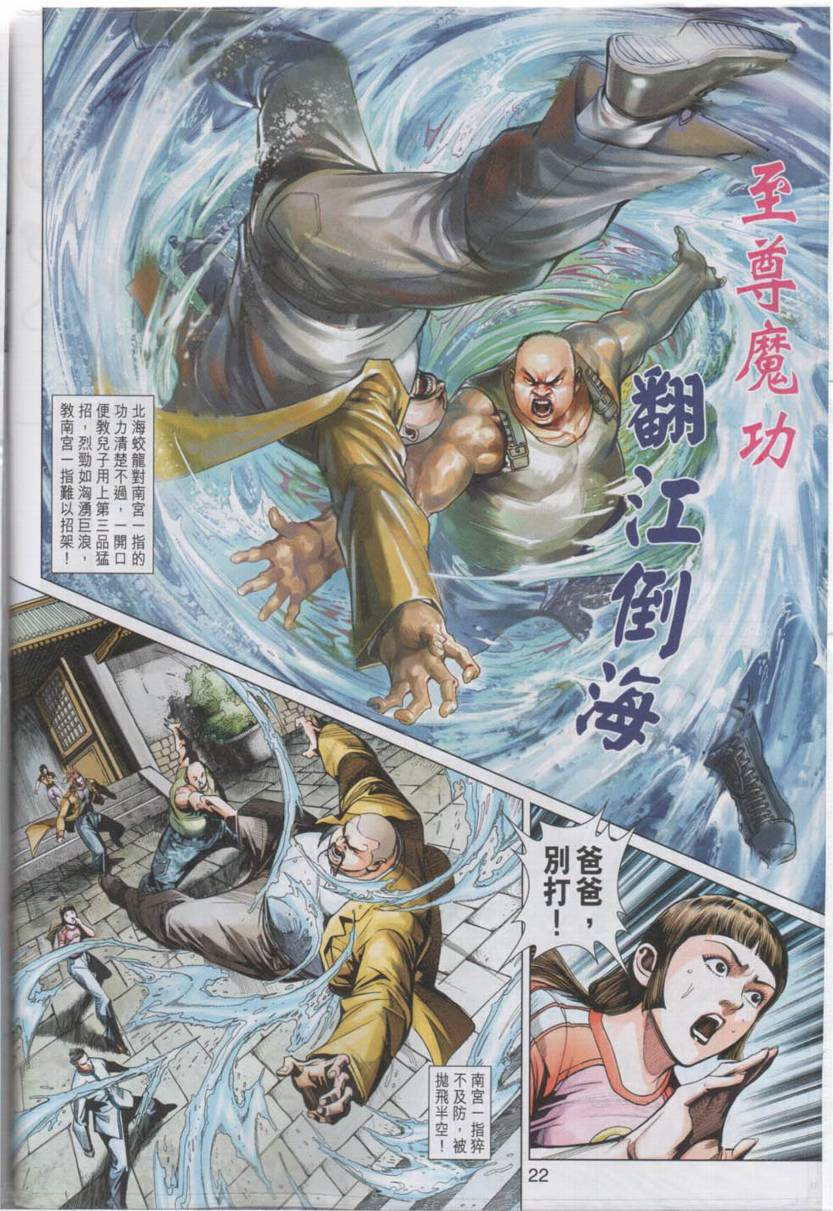 《新著龙虎门》漫画最新章节第442回免费下拉式在线观看章节第【21】张图片