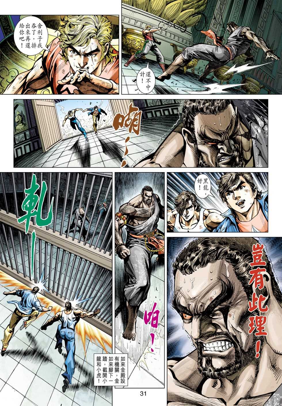 《新著龙虎门》漫画最新章节第434回免费下拉式在线观看章节第【26】张图片