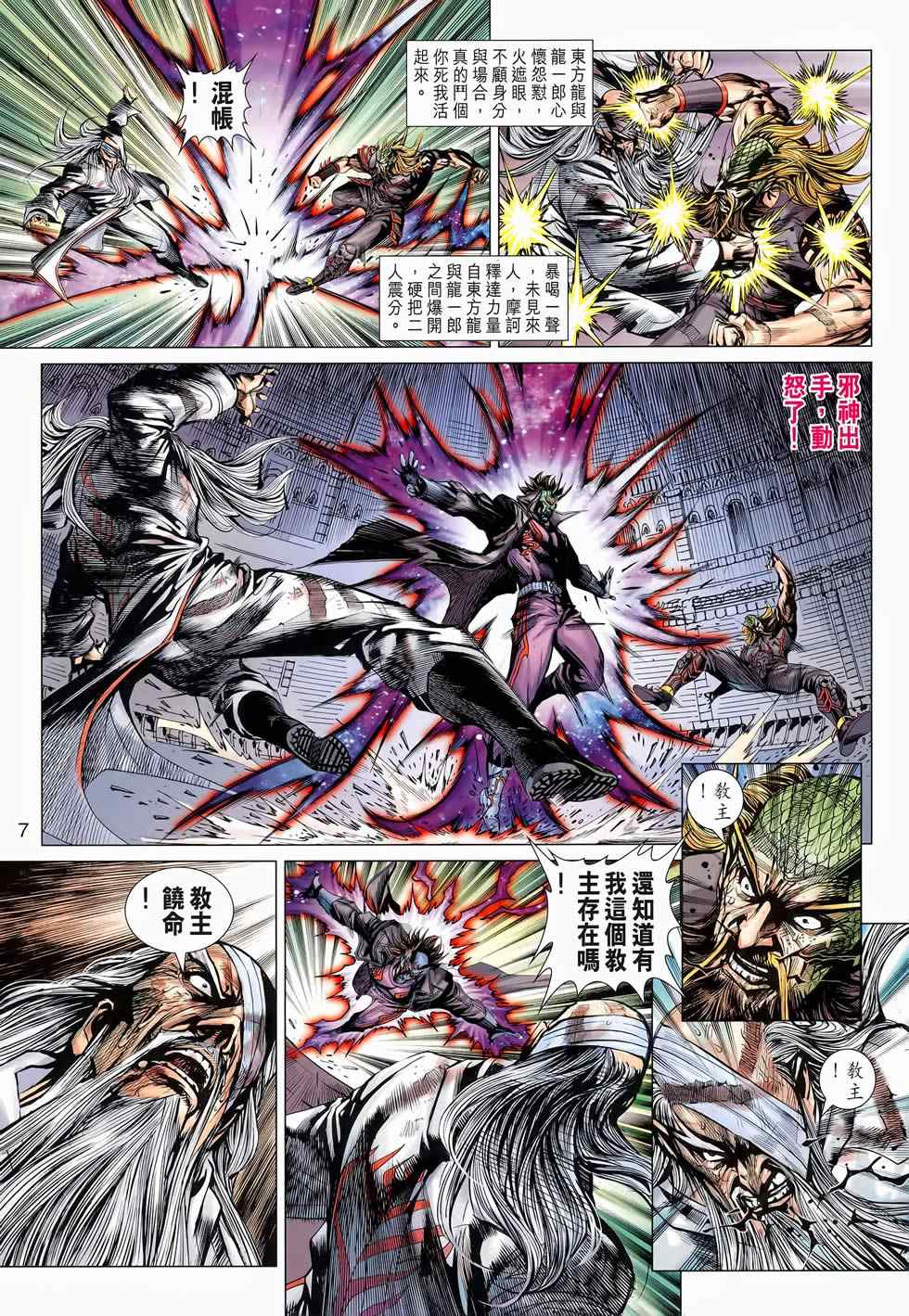 《新著龙虎门》漫画最新章节第653回免费下拉式在线观看章节第【7】张图片