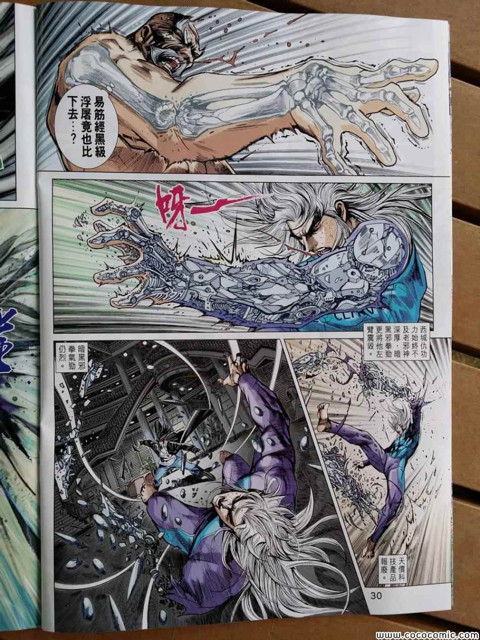 《新著龙虎门》漫画最新章节第719回免费下拉式在线观看章节第【31】张图片