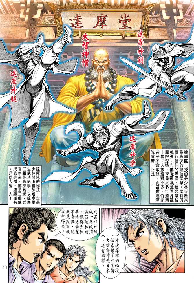 《新著龙虎门》漫画最新章节第204回免费下拉式在线观看章节第【11】张图片