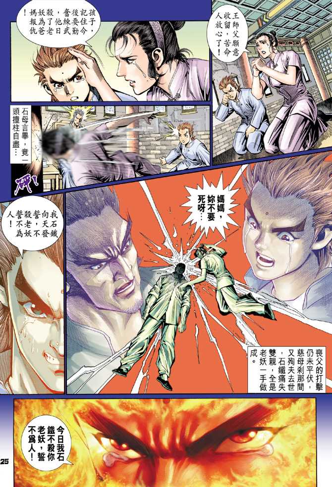 《新著龙虎门》漫画最新章节第113回免费下拉式在线观看章节第【24】张图片