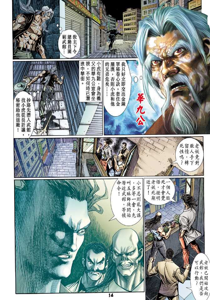 《新著龙虎门》漫画最新章节第102回免费下拉式在线观看章节第【11】张图片