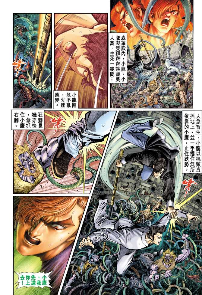 《新著龙虎门》漫画最新章节第85回免费下拉式在线观看章节第【1】张图片