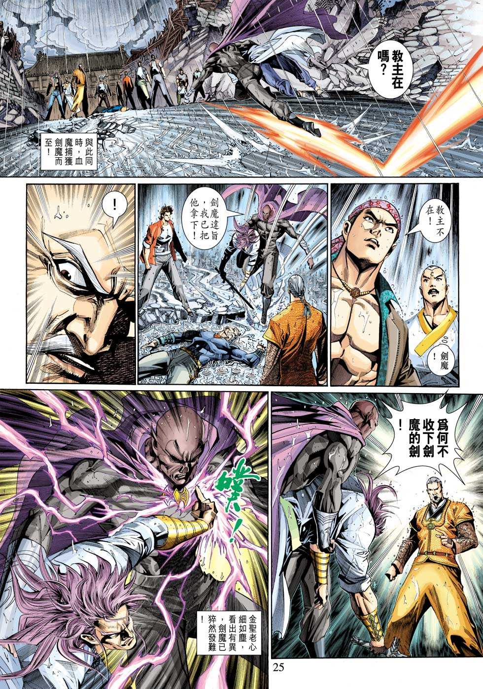 《新著龙虎门》漫画最新章节第310回免费下拉式在线观看章节第【25】张图片